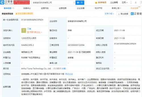 蚂蚁集团关联公司投资成立新公司