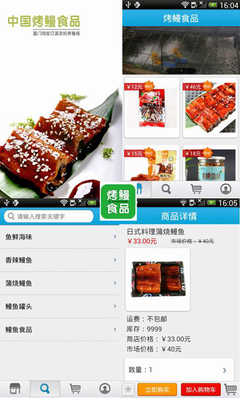 中国烤鳗食品APP:整合生产链 引领行业发展新时代_天下金融网